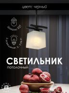 Потолочный светильник P9484-1 BK 000050557