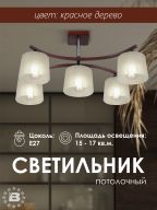Потолочный светильник P9482-5 RW 000024565