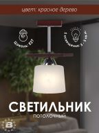 Потолочный светильник P9482-1 RW 000024059