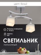 Потолочный светильник P9574-2 WT+CR 000024786