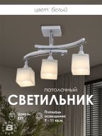 Потолочный светильник P9574-3 WT+CR 000024787